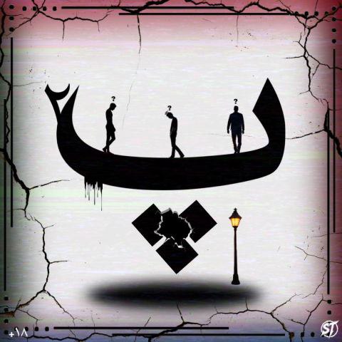 دانلود آهنگ سینا انعکاس به نام پارازیت 2